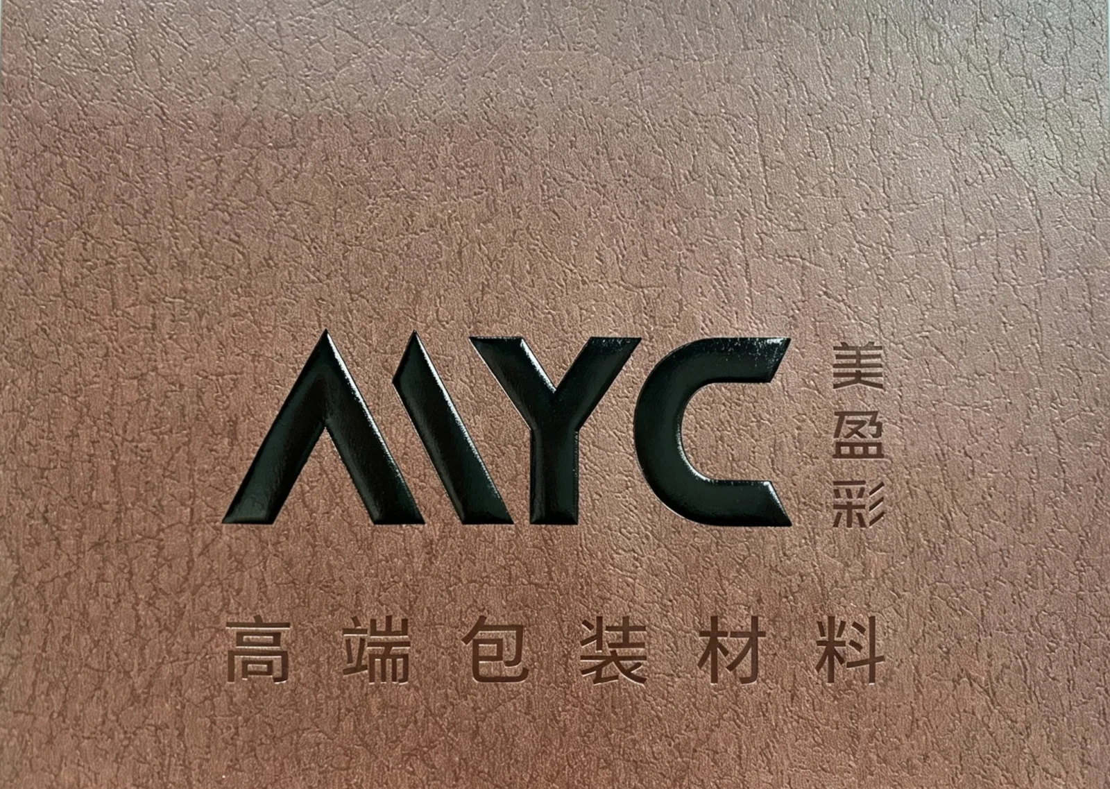 美盈彩品牌标识激凸工艺立体效果